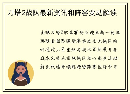 刀塔2战队最新资讯和阵容变动解读