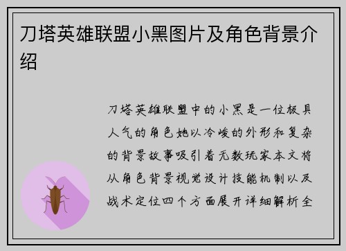刀塔英雄联盟小黑图片及角色背景介绍