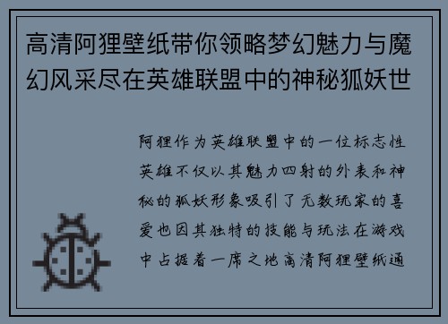 高清阿狸壁纸带你领略梦幻魅力与魔幻风采尽在英雄联盟中的神秘狐妖世界